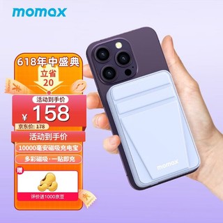 momax 摩米士 苹果磁吸无线充电宝10000mAh 支持MagSafe快充iPhone手机自带支架