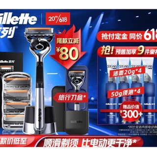 Gillette 吉列 锋隐致顺引力盒（刀架+刀头*4+赠旅行刀盒+洁面20g*4+剃须泡沫50g*4）