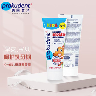 prokudent 必固登洁 德国进口含氟儿童牙膏洁白清新维护牙龈孕妇可用成人牙膏 0-6岁 3只装