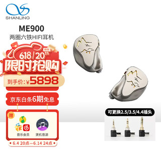 SHANLING 山灵 ME900耳机有线入耳式hifi音乐可换线动圈动铁高保真耳塞镂雕面板双开关 钛色