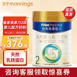 Friso 美素佳儿 皇家美素力2段较大婴儿配方奶粉罐装800g（适合6-12月宝宝） 800g*1罐