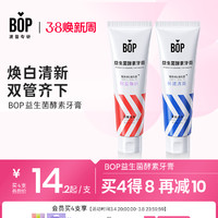 BOP 波普专研 益生菌酵素牙膏清新口气含氟焕白锁白官方正品