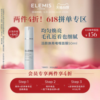 活颜焕亮啫喱面膜 50ml