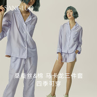SANGLUO柔软零敏桑蚕丝丝棉睡衣三件套装春秋夏天外穿宅家家居服