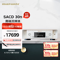 marantz 马兰士 SACD 30n HIFI2.0声道高音质流媒体SACD/CD播放机