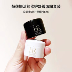 HELENA RUBINSTEIN 赫莲娜 活颜修护舒缓乳霜（日霜5ml+晚霜5ml）