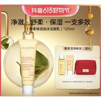 抖音超值购：CLARINS 娇韵诗 泡沫洁面乳125ml （赠化妆水50ml+洁面乳30ml+红色化妆包）