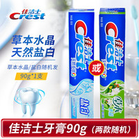 佳洁士草本水晶/盐白牙膏(随机发)90克