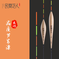 民间艺人 皇后系列芦苇浮漂高灵敏黑坑竞技台钓鱼漂鲫鲤鱼混养醒目鱼标