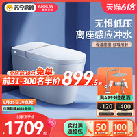 ARROW箭牌1652卫浴智能马桶一体式全自动冲洗烘干坐便器家用即热马桶