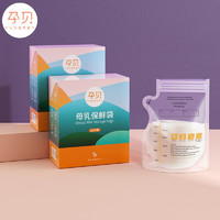 yunbaby 孕贝 双开口储奶袋 奶粉储存袋 母乳保鲜袋吸奶袋存奶袋200ml 10片装
