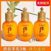 whoo后 拱辰享平衡乳20ml中样 气韵生润颜滋养乳液小样 保湿补水