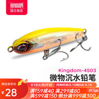 国王路亚路亚饵微物沉水铅笔远投路亚假饵淡水翘嘴饵颤沉青稍红尾拟饵 M14 4g-40mm