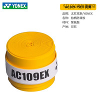 YONEX尤尼克斯手胶防滑吸汗带球拍绑带弹弓鱼竿缠把缠绕yy封口胶 黄色AC109EX_1粒装