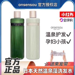 日本onsensou天然温泉藻洗发水无硅油控油去屑防掉发