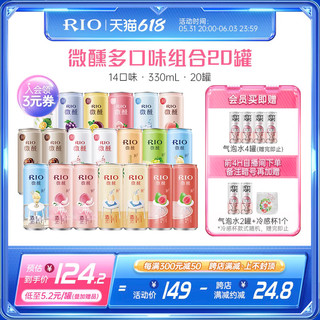 88VIP：RIO 锐澳 微醺预调鸡尾酒 青提茉莉 330ml*20罐