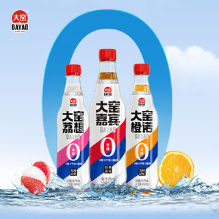 大窑 汽水450ml*9瓶 0糖0脂0卡气泡水嘉宾味橙子荔枝味饮料 嘉宾/橙诺/荔想各三瓶