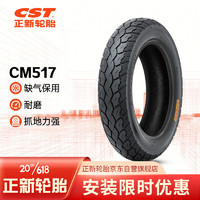 正新轮胎 CST 60/100-10 8PR CM517 TL 缺气保用 电动车外胎 适配雅迪等