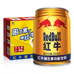 Red Bull 红牛 维生素功能饮料250ml*24罐红牛饮料整箱正品红牛功能饮料