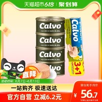 88VIP：Calvo 西班牙进口凯芙橄榄油浸金枪鱼罐头4x80g代餐早餐速食沙拉三明治