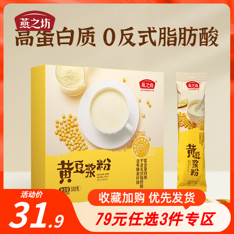 燕之坊 黄豆浆粉320g原味纯豆浆粉健身早餐上班族代餐