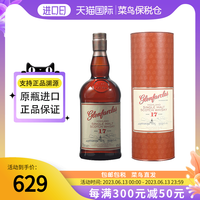 格兰花格 17年700ml 原装进口洋酒 苏格兰 单一麦芽苏格兰威士忌
