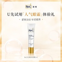 RoC 若珂 视黄醇眼霜5ml