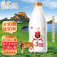 Bright 光明 致优 4.0娟姗牛鲜牛奶 800ml*1瓶  家庭装鲜奶 定期购