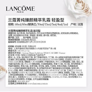 LANCOME 兰蔻 菁纯臻颜精萃乳霜（轻盈型）15ml