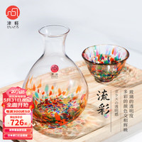 阿德利亚（ADERIA）日本进口石塚硝子津轻清酒具套装高档白酒玻璃杯一口小酒盅分酒器 流彩手工酒具套装（3件套）