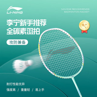 LI-NING 李宁 羽毛球拍单拍全碳素超轻进攻型3U成人男女通用全碳纤维轻量羽毛