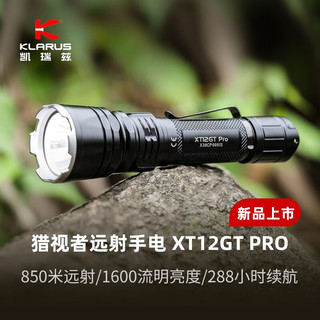 KLARUS凯瑞兹XT12GT PRO超远射手电筒户外战术搜救巡逻手电 黑色