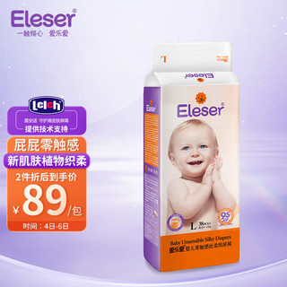 Eleser 爱乐爱 零触感丝柔系列 纸尿裤 L38片