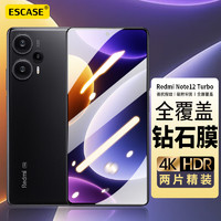 ESCASE 红米note12turbo钢化膜redmi小米手机贴膜防摔防指纹全屏覆盖高清玻璃手机保护贴膜 透明