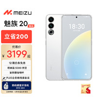 MEIZU 魅族 20 5G智能手机 12GB+256GB