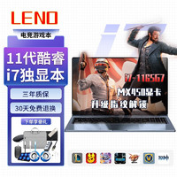 LENO国行金属笔记本电脑超高性能轻薄大学生办公设计电竞建模渲染游戏笔记本 酷睿i7-2G独显-指纹解锁-游戏设计本 32G运行内存 1024G固态高速硬盘