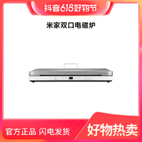 MI 小米 Xiaomi/小米米家双口电磁炉 家用 方形 多功能 大功率 火锅烤肉
