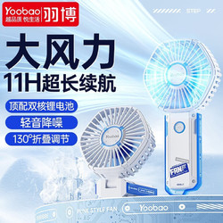 Yoobao 羽博 3手持小风扇