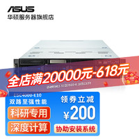 华硕（ASUS）ESC4000-E10 至强2U四路RTX4090机架式GPU服务器工作站主机 2颗铂金8352Y 128G内存 2TB固态 NVIDIA A6000 48G *1