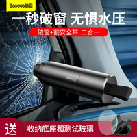 BASEUS 倍思 汽车载全金属安全救生锤破窗器应急器逃生多功能高硬度钨钢头