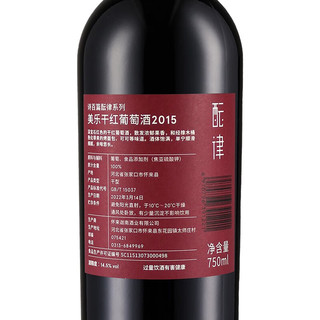 诗百篇（SHIBAIPIAN）JS93分国产红酒河北怀来酝律系列美乐干红葡萄酒2015年份酒庄直发 单只装