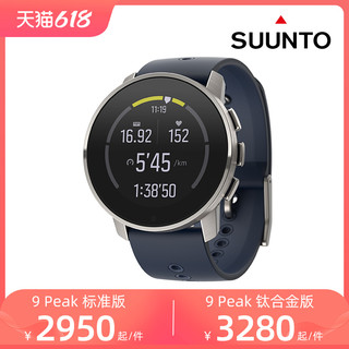 SUUNTO 颂拓 9Peak专业运动手表跑步游泳登山户外松拓80种运动模式