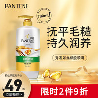 潘婷（PANTENE）香港版潘婷PANTENE丝质顺滑润发精华素700ml