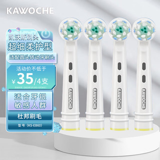 凯沃斯（KAWOCHE）适配oral-b/欧乐B博朗电动刷头EB50 EB20 EB25进口刷毛牙刷头KS-EB60（超细柔护型）