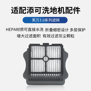 DONG NAI LUN 东耐伦 芙万3.0系列 空气净化器HEPA过滤网 2个