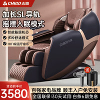 志高（CHIGO）按摩椅家用全身自动多功能太空舱智能按摩颈椎中老年人沙发椅母亲节礼物男女 黑棕顶配款+SL双导轨+摇摆睡眠模式