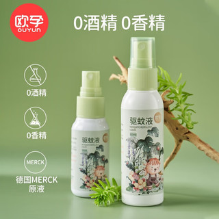 宝宝驱蚊喷雾 1瓶 30ml（0酒精 0香精）