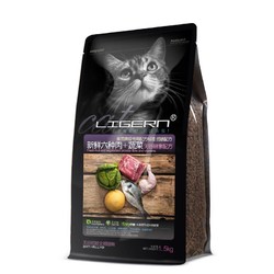 LIGERN 无谷酵素猫粮 1.5kg