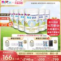 HiPP 喜宝 倍喜儿童配方调制乳粉奶粉4段800g6罐牛奶粉欧洲原装进口