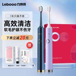 Lebooo 力博得 电动牙刷礼盒 悦心蓝色+紫色两支装